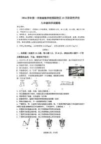 浙江省宁波市海曙区储能学校2024-2025学年九年级上学期12月月考科学
