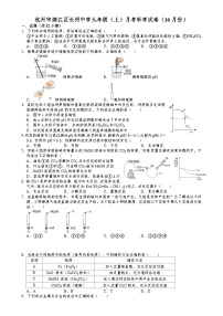 浙江省杭州市滨江区长河中学2023-2024学年九年级上学期月考科学试卷（10月份）-A4