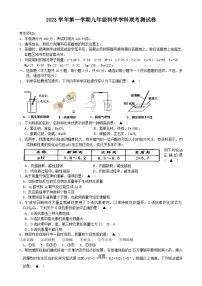 浙江省宁波市鄞州区十二校2023-2024学年九年级上学期10月月考科学试题-A4