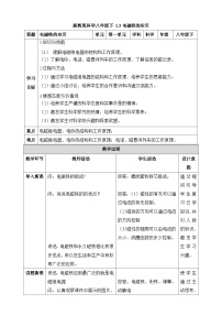 浙教版（2024）八年级下册第1章 电与磁第3节 电磁铁的应用教案及反思