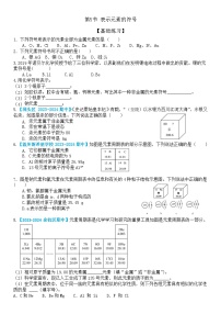 科学八年级下册第4节 组成物质的元素课堂检测