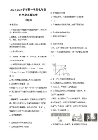 2024-2025学年第一学期七年级科学期末模拟卷（考试版A3）-A4