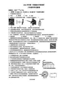 浙江省杭州市拱墅区拱宸中学2024-2025学年八年级上学期期末模拟科学卷