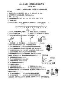 浙江省杭州市拱墅区第十四中附属学校2024-2025学年九年级上学期期末模拟科学卷