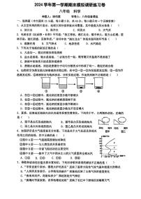 浙江省杭州市拱墅区第十四中附属学校2024-2025学年八年级上学期期末模拟科学卷