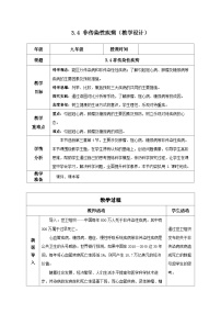 初中科学浙教版（2024）九年级下册第 4 节 非传染性疾病教案