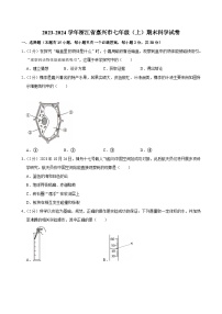 2023-2024学年浙江省嘉兴市七年级（上）期末科学试卷