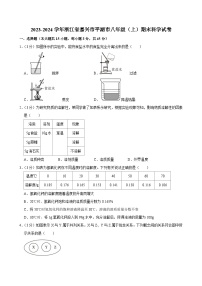 2023-2024学年浙江省嘉兴市平湖市八年级（上）期末科学试卷
