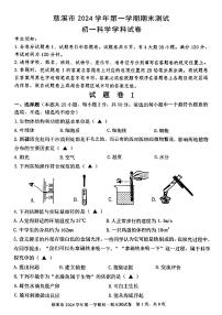 浙江省慈溪市2024学年第一学期期末测试七年级科学