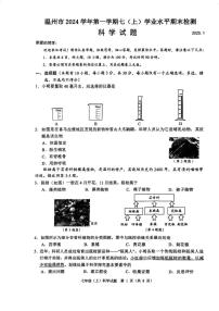 2025温州市七年级上学期期末科学试卷和参考答案