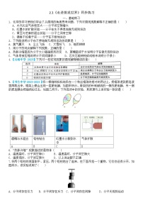 初中科学浙教版（2024）七年级下册（2024）第2章 物质的微观结构第1节 走进微观世界精品测试题