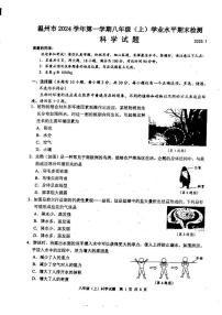 2025浙江省温州市八年级上学期期末科学试卷和参考答案