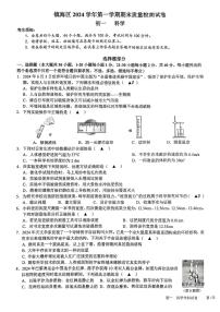 浙江省宁波市镇海区2024-2025学年七年级上学期期末质量检测科学试题