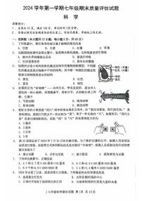 浙江省台州市椒江区2024-2025学年七年级上学期期末科学试卷
