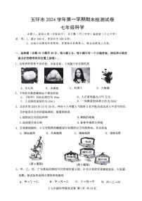 浙江省台州市玉环市2024-2025学年七年级上学期1月期末科学试题