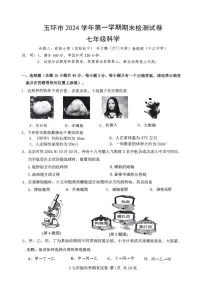 浙江省台州市玉环市2024-2025学年七年级上学期1月期末科学试题