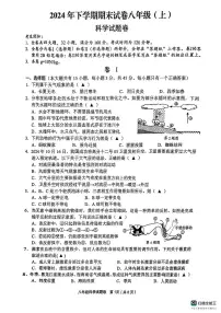 浙江省金华市东阳市2024-2025学年八年级上学期期末考试科学试题