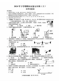 浙江省金华市东阳市2024-2025学年九年级上学期1月期末科学试题
