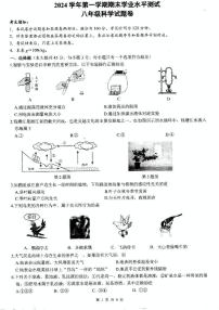 浙江省宁波市余杭区2024-2025学年八年级上学期科学期末测试卷