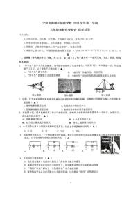 浙江省宁波市海曙区储能学校2024-2025学年九年级下学期开学考科学试题