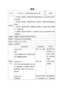 初中科学浙教版（2024）七年级下册（2024）第2节 人和动物的生殖与发育第2课时教案设计