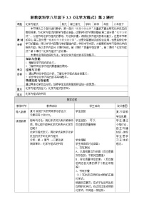 初中科学浙教版（2024）八年级下册第3节 化学方程式精品第2课时教学设计及反思