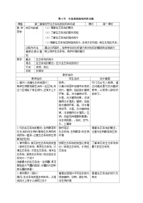 浙教版（2024）第2章 生物与环境第 4 节 生态系统的结构和功能优秀教案及反思