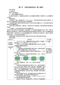 科学浙教版（2024）第4章 多种多样的运动第4节 地球板块的缓慢运动第1课时教学设计