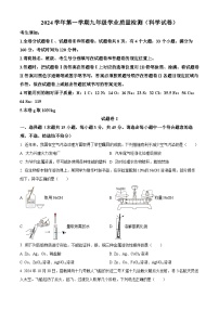 浙江省宁波市江北区2024-2025学年九年级上学期期末考试科学试题（原卷版+解析版）