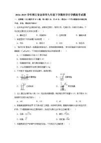 2024-2025学年浙江省金华市九年级下学期科学开学摸底考试题（含解析）