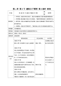 初中科学浙教版（2024）七年级下册（2024）建构分子模型第2课时教学设计