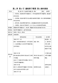 初中科学浙教版（2024）七年级下册（2024）建构原子摸型第2课时教案及反思