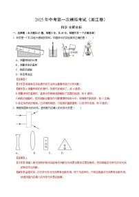2025年中考第一次模拟考试题：科学1（浙江卷）（考试版）