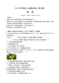 2025年中考第一次模拟考试题：科学2（浙江卷）（原卷版）