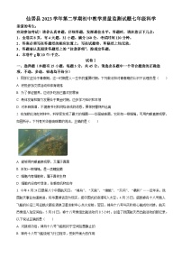 浙江省台州市仙居县2023—2024学年七年级下学期期末科学试卷