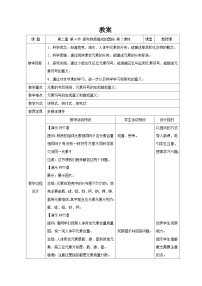 初中科学浙教版（2024）七年级下册（2024）探究物质组成的奥秘第2课时教学设计