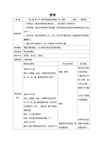 初中科学探究物质组成的奥秘第1课时教案设计