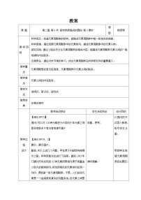 初中科学浙教版（2024）七年级下册（2024）探究物质组成的奥秘第3课时教学设计