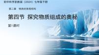 初中探究物质组成的奥秘集体备课ppt课件