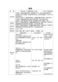 浙教版（2024）七年级下册（2024）质量和密度教案设计