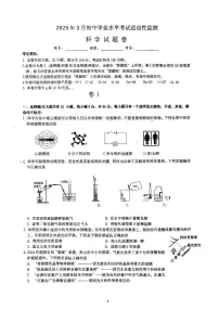 2025年浙江省舟山市九年级科学一模试卷（扫描版，无答案）