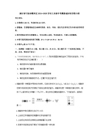 浙江省宁波市鄞州区2024学年第二学期九年级中考模拟适应科学练习卷（含答案）