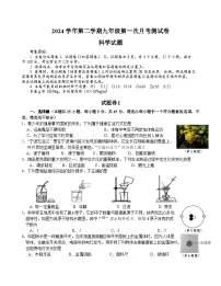 浙江省宁波市鄞州区十二校联考2024学年第二学期九年级第一次月考测试卷 科学试题（含答案）