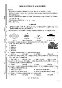 浙江省杭州市余杭区2025年中考模拟考试科学试题卷