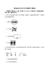 浙江省舟山市定海区金衢山五校联盟2025年3月初中学业水平考试第一次适应性监测科学试题卷（含解析）