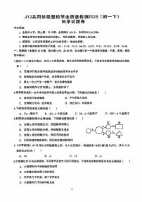 2025年4月浙江J12共同体联盟7年级下册期中科学试卷含答案