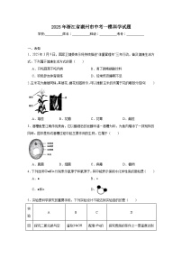 2025年浙江省湖州市中考一模科学试题（无答案）
