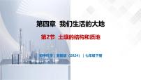 科学土壤的结构和质地完整版教学ppt课件