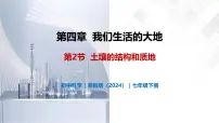 科学土壤的结构和质地完整版教学ppt课件