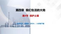 科学保护土壤精品教学课件ppt